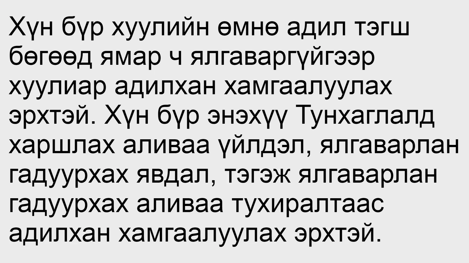 mongolia-language-1-placeholder